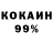 Кокаин 97% Dmitryi Fin