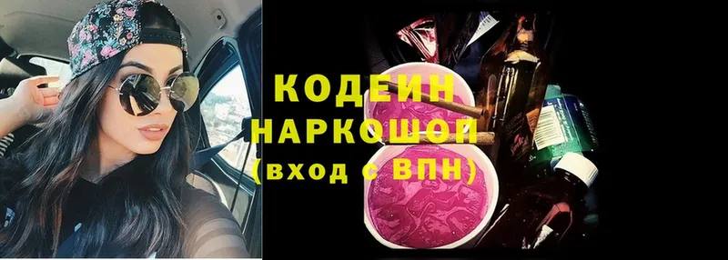 Кодеин напиток Lean (лин)  наркотики  Лысково 